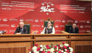 IV Международная научно-практическая конференция «Правосудие в Республике Абхазия» открылась в Верховном суде Республики Абхазия