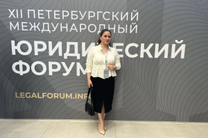 XII Петербургский международный юридический форум