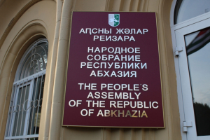 1.07.2021 Народным Собранием - Парламентом Республики Абхазия принято Постановление №5146-VI